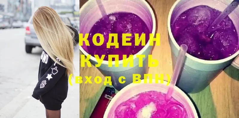 Кодеин напиток Lean (лин) Северская